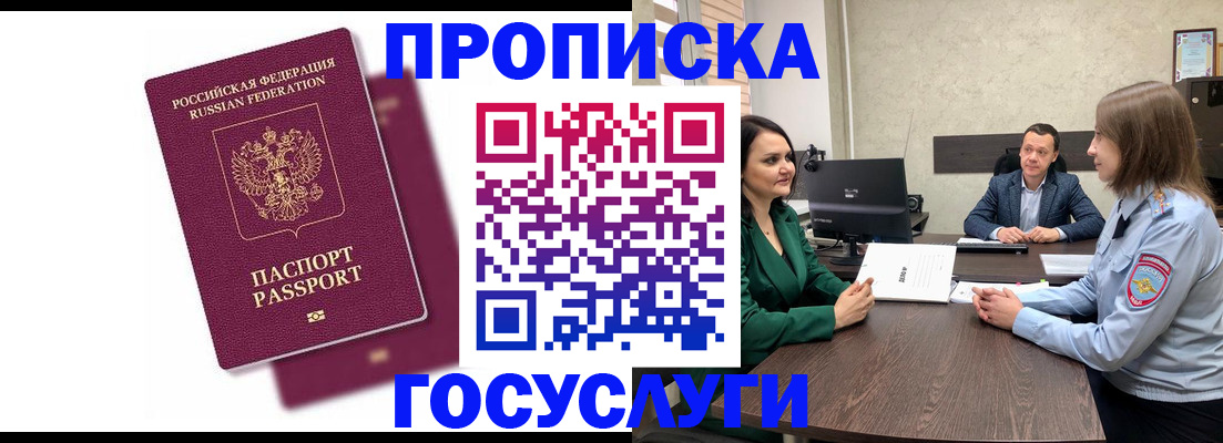 прописка регистрация в Урайе