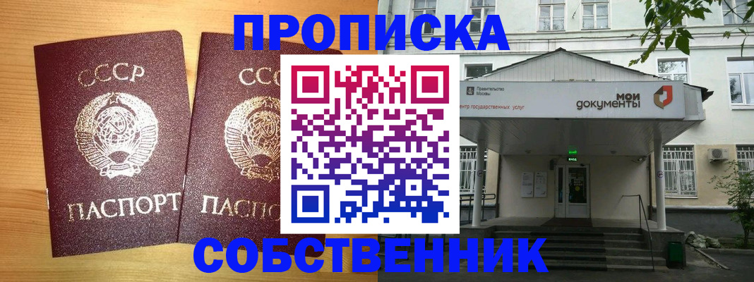 прописка законно в Урайе