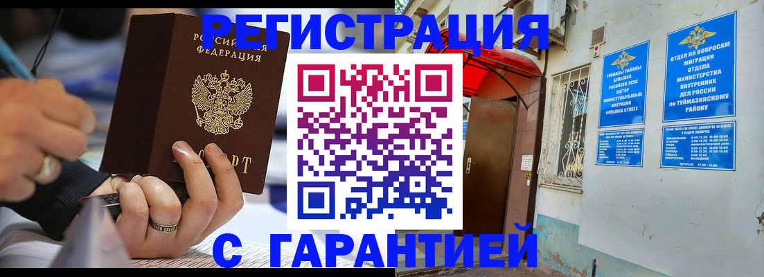где прописаться в Урайе