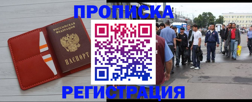 временная прописка в Урайе